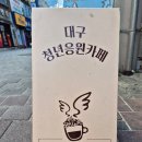청년카페 야외 이미지