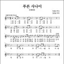 푸른 사나이 (1988년, 이동진 작사, 김창남 작곡) 이미지