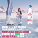 777노래연습장 | 레저디 골프 그룹레슨 원데이클래스에 참여하면 에비앙 한정판 제품 증정! 에비앙 스포츠 리미티드...