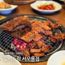 서오릉 맛집 갈비도락 가족모임 웨이팅