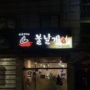 화정동 불날개 후기 스트레스받을땐 아주 매콤한 안주 불날개 추천