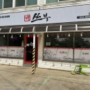 영흥 백쓰부