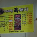 지리산흑돼지 이미지