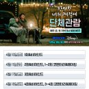 단체관람 최종 안내 이미지
