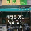 [광주,태전동]냉삼맛집 태전동고기맛집 광주고깃집 냉동삼겹살맛집 외식장소 깜보태전점