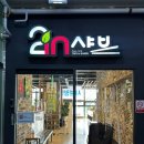 투인샤브현풍유가점