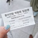 나눔건축 | 2024 6월 제8회 부산건축박람회 무료관람초청장 나눔 부산 벡스코 후기