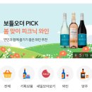 보보스24편의점 | 24 4월 와인할인행사 와인 가볍게 추천해보기(보보스가 뽑은 Top 5 와인) 편의점와인추천 피크닉와인추천