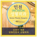세란성형외과 네이버블로그