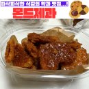 몬드제과 이미지
