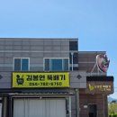 김봉연뚝배기 | 울진 맛집 김봉연뚝배기 왕피천공원 근처 왕갈비탕 맛집 후기