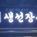 생선장수(수지점) 이미지