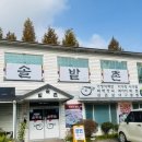 솔밭촌 이미지