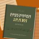한빛음악학원 이미지