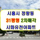 시화무진아파트 이미지