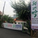 두레박식당 이미지