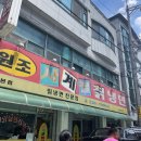 전주 삼천동 냉면 맛집 : 원조사계절칡냉면