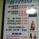 매운탕명가 이미지