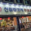 진품양갈비&양꼬치 | 신림 최고 양꼬치 내돈내산 찐후기
