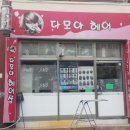다모아미용실 네이버블로그