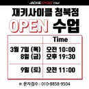 재키사이클클럽청북점