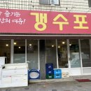 갱수포차 이미지