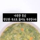 도다리 쑥국끓이는법 국물이 끝내주는 쑥된장국 봄나물 종류 쑥 요리 이미지