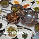 내돈내산 여수 맛집 - 여수 교동 무한리필 게장 맛집 '여수게장 정담식당 이순신광장점' 솔직 후기
