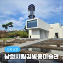 전북 남원 시립 김병종 미술관 무료로 남원 가볼 만한 곳