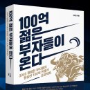 젊은부자들 이미지