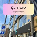 아현역 | 유니티헤어아현역점 남자펌 후기｜유니티도현 디자이너에게 인생머리 찾았다
