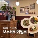 고급양식대구범어점 | 대구 시지 신상맛집, 냉파스타가 색다른 [오스테리아밀즈 욱수점 솔직후기]