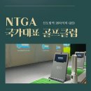 국가대표 골프클럽 이미지