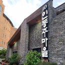 인동주마을 | 목포 홍어삼합 인동주마을