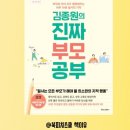 피치스컴퍼니 | <김종원의 진짜 부모 공부> 행복한 육아를 위한 하루 10분 필사의 기적