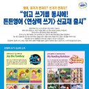 튼튼영어 강남압구정교육본부 이미지