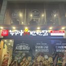 광주 학동 누구나홀딱반한닭 후레쉬쌈닭