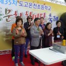 도고온천초등학교 이미지