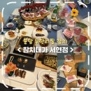 대가회초밥 | [서현역참치] 콜키지프리, 고급 룸식당 | 무한리필 참치회 코스요리-'참치대가 서현점'