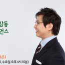 [2012-11-6][김창옥][서울목동][무료] 공개강의쇼 "만사형통 시즌2" 이미지