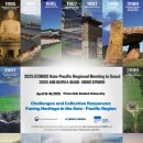 아태 지역 문화유산 전문가, 건국대에서 모여 국제 협력 이미지