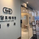 청담맑은의원 이미지