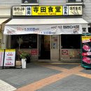 테라다식당