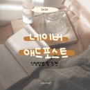 네이버 애드포스트 수익 신청 후기(현재 심사중)