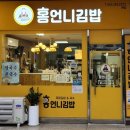 홍언니김밥 이미지
