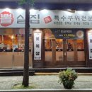 연수뽈살집 이미지