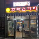 꾸버스피자 이미지