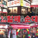 통큰할매순대국 이미지