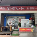 미옥정갈치조림구이
