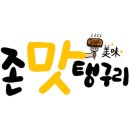 오복탕집 이미지